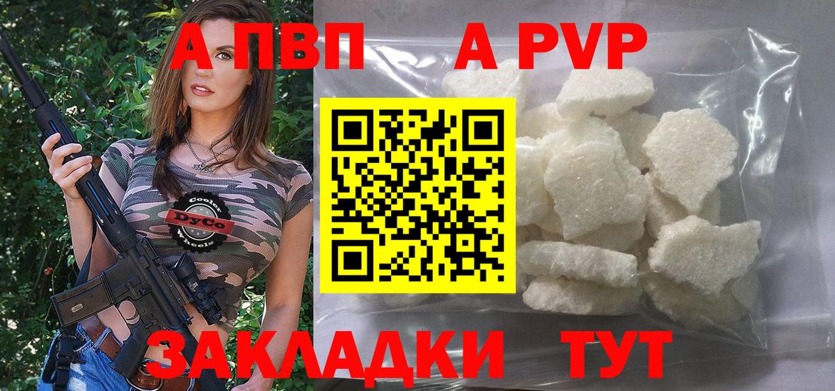 Alpha PVP  Альфа ПВП VHQ  Вход с VPN  Сызрань  APVP крисы CK 