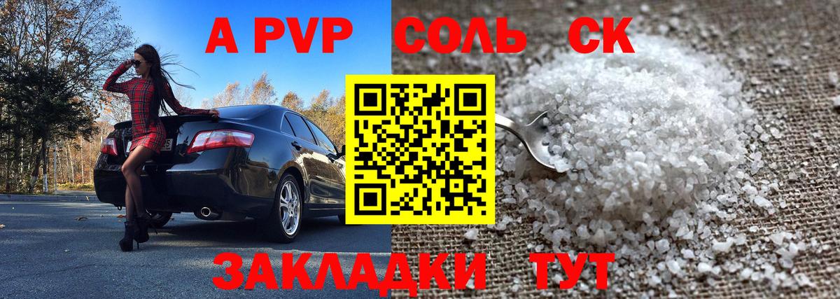 Альфа ПВП Crystall Сызрань