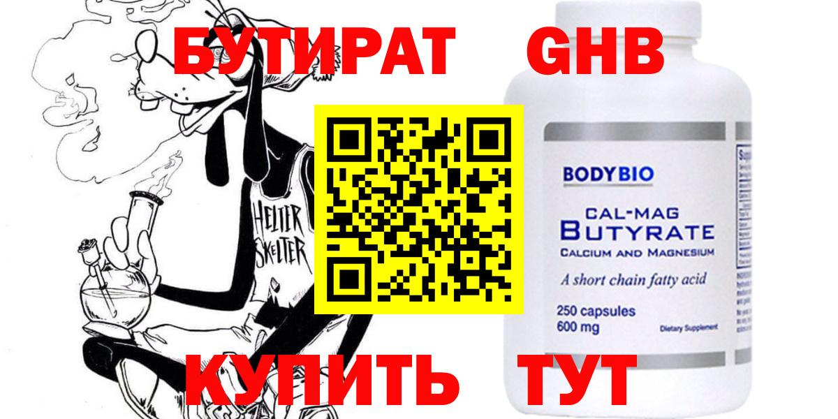БУТИРАТ жидкий экстази Сызрань