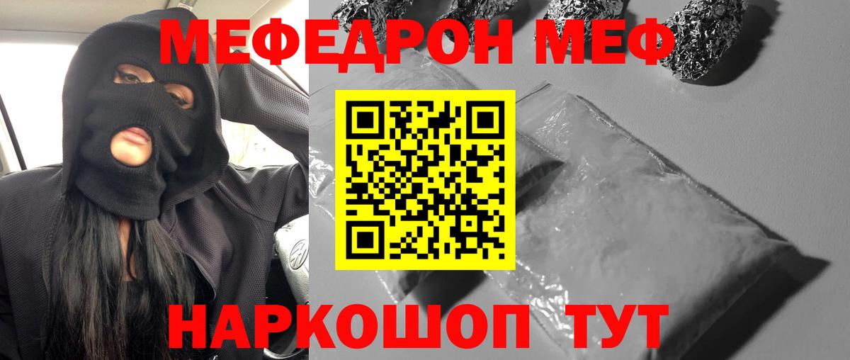 Меф мяу мяу Сызрань